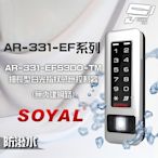 昌運監視器 SOYAL AR-331-EFS3DO-TM E1 雙頻 銀盾 白光 RS-485 鐵殼 指紋讀卡機