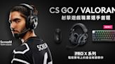 Logitech G 推出新款 PRO X 60 職業機械式 60% 電競鍵盤 專為射擊遊戲玩家打造