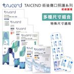 【TAICEND泰陞】Stage1 防水不沾黏傷口敷料-滅菌 (特殊尺寸 術後傷口疤痕護理 疤痕貼片 除疤貼片)