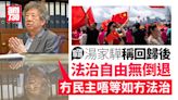 am專題｜回歸27周年｜湯家驊稱回歸後法治自由無倒退 指外國對法治理解不全面 | am730