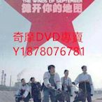 DVD 剪輯版 攤開你的地圖/九降風之中國大陸篇 電影