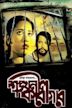 Shonkhonil Karagar (film)