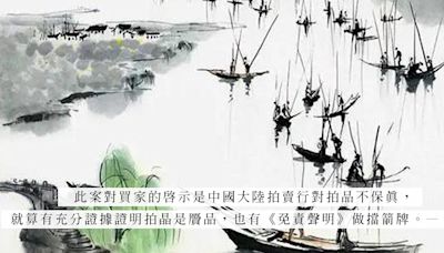從吳冠中的偽作《池塘》案裁決，看中國大陸拍賣市場與買家之間的關係 | 費吉 - 古董投資秘笈