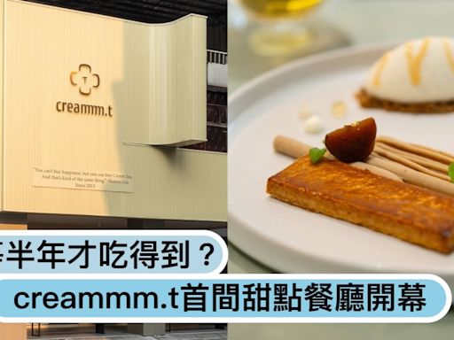 預定要等半年才吃得到？人氣檸檬塔「creammm.t」有內用店了！首間甜點餐廳插旗台中開幕