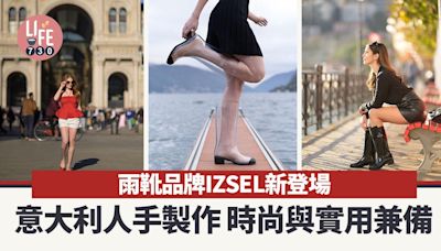 雨靴品牌IZSEL新登場 意大利人手製作 時尚與實用兼備 | am730