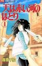 Red River (manga)