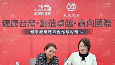 亞家生技與鼎泰勝集團跨界合作 攜手開創台灣健康產業新紀元 | 蕃新聞