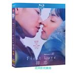 藍光影視~BD（日本）影集 初戀 First Love (2022) 滿島光/佐藤健 1080P畫質 日語發音 繁體中文字幕