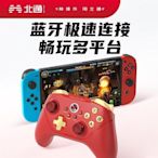 【品質現貨】北通阿修羅2Pro雙模遊戲手柄中國紅色電視Steam雙人成行
