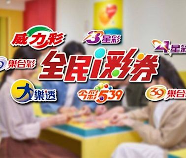 6/6威力彩頭獎摃龜！今彩539開1注 800萬獎落嘉義