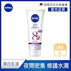 (5入組)【NIVEA 妮維雅】夜間美白保濕精華乳180ML(美白身體潤膚乳液)