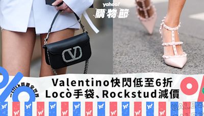 Valentino低至6折快閃4日優惠！黑金Locò手袋、VLOGO腰帶、Rockstud鞋款全部有折｜Yahoo購物節