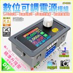 缺貨【W85】 DIY XYS3580《DC直流升降壓電源模組》1.44螢幕 5A 恆壓恆流 操控簡單【AP-2011】