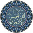 Abu al-Hasan al-Ash'ari