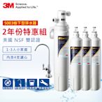 3M S003淨水器兩年分濾心豪華組(共含濾心X4+原廠鵝頸頭+原廠基本安裝)