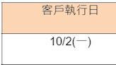 受小犬颱風影響 執行提款轉出&身份資訊認證交易將順延