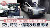 Tesla Cybertruck香港首度現身 交付時間、價錢及規格揭秘 | am730