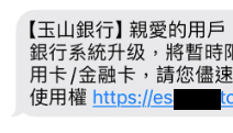 點擊簡訊網址驗證信用卡？資安專家：小心被盜刷