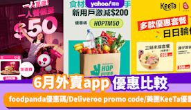 6月外賣app優惠比較！foodpanda優惠碼/Deliver...