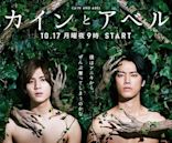 Cain and Abel (Japanese TV series)