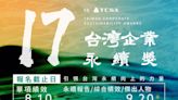 展現永續績效 ESG年度榮譽台灣企業永續獎徵件