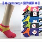 ∥⊕ Sock army × 襪子部隊 ⊕∥~台灣製MIT。萊卡足弓機能氣墊襪。一雙:69元。男襪。女襪。透氣。人體工學