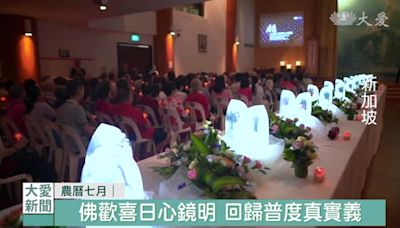 新加坡吉祥月祈福 正念正信戒殺護生