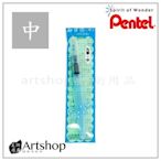 【Artshop美術用品】日本 Pentel 飛龍 FRH-M 自來水畫筆 (中) 水筆