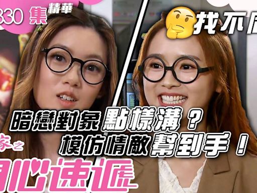 《愛回家之開心速遞》羅毓儀化身Fanny張盈悅 為吸引李偉健不惜失去自我