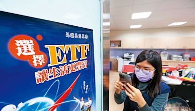 【基金講堂】ETF暫停實物申購該知道的事