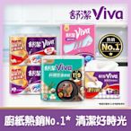 舒潔 Viva廚房紙巾/控油廚紙/拋棄式抹布/抽取式廚房紙巾 (多款可選)