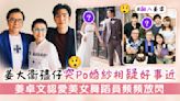 姜大衞孻仔突Po婚紗相疑好事近 姜卓文認愛美女舞蹈員頻頻放閃