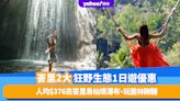 峇里旅遊｜2大狂野生態1日遊優惠！人均$376去峇里島仙境瀑布、玩叢林鞦韆