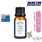 【Amywo艾美窩】純百里香精油 50ml