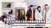 Aigle限定大自然元素藝術裝置登陸銅鑼灣！Lokman、Frankie、Hanna演繹秋冬新系列