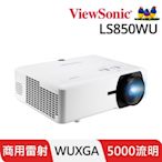 ViewSonic LS850WU WUXGA雷射投影機(5000流明)