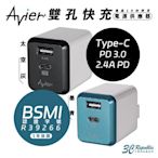 Avier 雙孔 電源 供應器 充電頭 豆腐頭 充電器 Type-C PD3.0 + 2.4A PD 快充最高18W