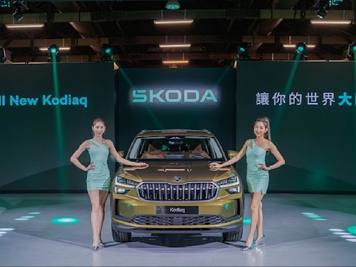 七座休旅王者大改登場 Škoda Kodiaq上市