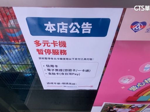 「全聯」刷卡機當機 民眾改現金結帳直呼不便