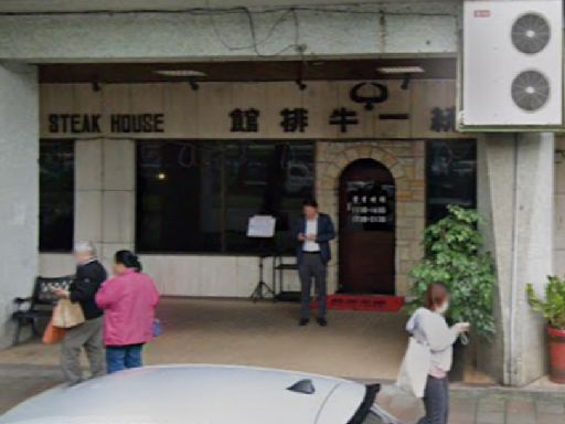 陳幸妤愛店「小統一牛排館」失火 逾70年老店復古裝潢全毀 | 旅遊飲食 - 太報 TaiSounds