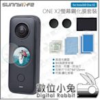 數位小兔【Sunnylife Insta360 ONE X2螢幕鋼化膜套裝】運動相機 9H 配件 副廠 防刮 防塵 高透