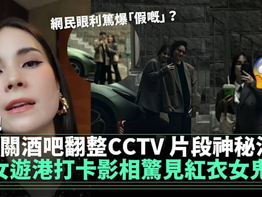 泰國KOL遊港驚遇撞鬼事件 酒吧事後翻查CCTV片段詭異消失 | 超自然 | 新Monday