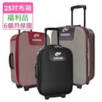 (全新福利品  25吋) 簡易兩輪加大旅行箱/行李箱 (3色任選)