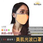 SUN SPA 真 專利光能布 銀離子抑菌片+濾光口罩(UPF50+抗UV防紫外線)