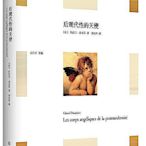 後現代性的天使 (法)熱拉爾.波米耶(Grard Pommier) 2020-7 華東師範大學出版社