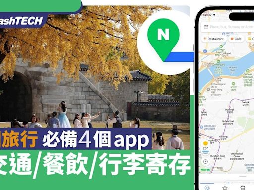 韓國旅遊必備App 2024｜交通路線/約車/餐飲評價/訂外賣/寄存行李｜數碼生活