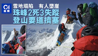 珠峰意外頻生2死3失蹤 擠塞畫面熱傳 登山客：雪地塌陷有人掉下