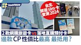 台北sim卡實測2024｜2款網購旅遊卡vs落地直購預付卡 邊款更好用