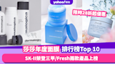 面膜推薦｜莎莎年度面膜排行榜Top 10！SK-II榮登三甲／Fresh兩款產品上榜 (附限時28折起面膜優惠)