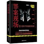 罪案現場你所不知道的徐龍震偵探推理懸疑刑偵筆記鬼故事書籍驚悚~特價